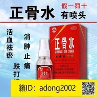 【加瀨下標免運】 玉林正骨水45ml活血祛瘀消腫止痛跌打損傷扭傷風濕骨外傷噴劑12ml