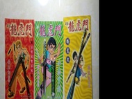 出售(龍虎門)三皇兵器系列全套