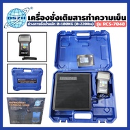 DSZH RCS-7040 เครื่องชั่งเติมสารทำความเย็น รุ่น RSC-7040 เครื่องชั่งน้ำยาแอร์ Digital Refrigerant Sc