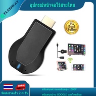 【ELEGreat】Wireless Display Receiver ตัวแปลงวิดีโอ HDMI ตัวเชื่อมต่อวิดีโอเสียงไร้สาย WiFi Dongle กระจกหน้าจอ 1080P TV stick รองรับ Airplay DLNA Miracast