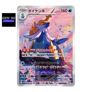 PTCG POKEMON CARD [VER.2025] [Samurott AR] [大剑鬼 AR] SV11W 104/086 AR [Japanese] [GEN 90]