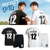 2gether The Series Jersey Set Sarawat Tine