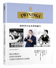 TWININGS唐寧茶生活美學的誕生