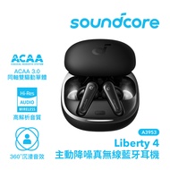 Anker Soundcore A3953 Liberty 4主動降噪真無線藍牙耳機/ 黑