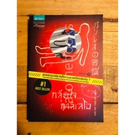 Galileo's Heart-Higashino Kego