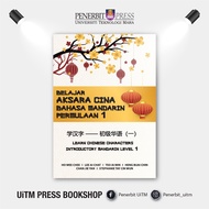 BELAJAR AKSARA CINA - BAHASA MANDARIN PERMULAAN 1 学汉字 —— 初级华语（一）- Penerbit UITM
