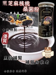 黑芝麻核桃桑葚粉📦500克/罐