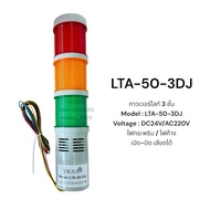 LTA-50-3DJ 3-Storey Tower Light