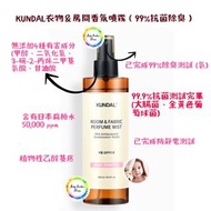 Kundal爽身粉香味👶🏻房間&衣物香水噴霧99%抗菌除臭