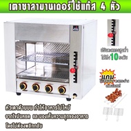 JTL เตาซาลามานเดอร์ ไร้ควัน ใช้แก๊ส 4หัวอินฟราเรด  Gas lnfrared Salamander เตาปิ้ง เตาย่าง ความร้อนป