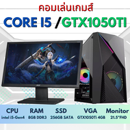 คอมประกอบเล่นเกมส์ Core i5 l RAM 8 GB l SSD 256GB l GTX1050Ti 4GB l 21.5" คอมพิวเตอร์ พร้อมใช้งาน #Fivem #เล่นเกมส์