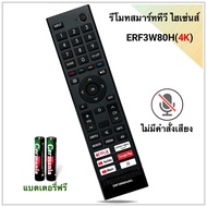Hisense​ รีโมททีวี Smart TV ยี่ห้อ  ไฮเซ่นส์ รุ่น ERF3W80H ERF3K80H ไม่มีคำสั่งเสียง
