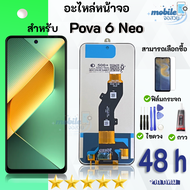 หน้าจอ Tecno Pova 6 Neo 5G  อะไหล่ จอ+ทัช เทคโน LCD Display Screen Touch Tecno Pova6Neo 5G