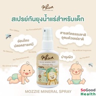 💥 EXP 01/24 💥Khun Mozzie Mineral Spray  50 ml. สเปรย์น้ำแร่กันยุงออร์แกนิค สูตรธรรมชาติ น้ำแร่บำรุงผิวสำหรับเด็ก