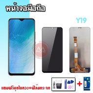 Y19 Screen Y19 LCD​ Y19 Mobile Phone Vivo Free Glass Film + Screwdriver Set