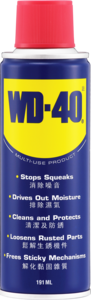 WD-40 - 萬能防銹潤滑劑