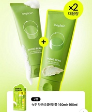 (現貨) Beplain弱酸性綠豆洗面乳套裝