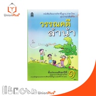 ☑️NEW [T12] หนังสือเรียน วรรณคดีลำนำ ป.1 สกสค. ตามหลักสูตรแกนกลางการศึกษาขั้นพื้นฐาน พุทธศักราช 2551