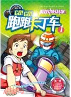 60747.跑跑卡丁車1（簡體書）