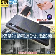 ⚠️ 2025 4K高清無光夜視微型針孔攝像機 WiFi遠 端監控模擬行動電源 1080P相機密錄器
