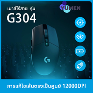 Logitech g304 e-sports office gaming เมาส์ไร้สาย g304 เหมาะสำหรับแล็ปท็อปและคอมพิวเตอร์เดสก์ท็อปเท่านั้น 12000DPI (เมาส์สำหรับเล่นเกมพร้อมไฟ RGB)