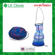 กระชังใส่ปลา พับได้ ยาว 65 cm [ LK clover ] (AP 506) (ส่งไว ร้านคนไทย )