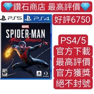 不封號❗可認證 PS4 PS5遊戲 中文 港服 漫威蜘蛛俠2 邁爾斯莫拉斯 Marvel's Spider-Man: Miles Morales PS4 &amp; PS5 (簡體中文, 韓文, 英文, 繁體中文)下載版 ps store 下載 聖誕優惠❗