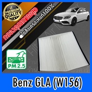 กรองแอร์ ฟิลเตอร์แอร์ A/C Filter เมอร์เซเดส เบนซ์ Mercedes Benz GLA (W156,W246,X156) CLA (W117,C117,X117) A Class (W176) เบ๊นซ์ เบ๊น