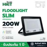 HIET ไฟสปอร์ตไลท์ LED FLOODLIGHT SLIM (AC) 200W Daylight ไฟสนาม ไฟถนน ไฟทางเดิน