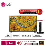 LG สมาร์ททีวี UHD 4K รุ่น 43UQ7500PSF | α5 Gen5 AI Processor 4K | HDR10 Pro ขนาด 43 นิ้ว ประกันศูนย์