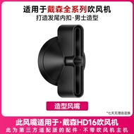 Dyson | Frizz Control Dyson Hair Dryer Nozzle