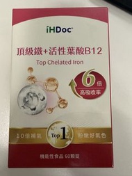 iHDoc 頂級鐵+活性葉酸B12
