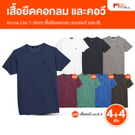 (8 ตัว) เสื้้อยืดแอร์โลว์ Arrow Lite T-Shirt คอกลม + Arrow Lite T-Shirt คอวี เนื้อผ้า T/COTTON ใส่สบ