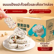 BE＆CHEERY | ขนมแปะก๊วยลูกบัวรวมมิตร 8 ส่วน 432 กรัม