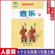 Genuine Free Shipping 2023 Use Human Sound Version Primary School Music Notation Book 6 Grade 6 Volu