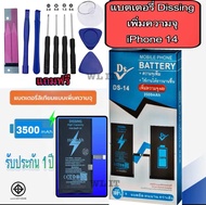 Dissing แบตเพิ่มความจุ iPhone 14 ของแท้100% ประกัน1ปี
