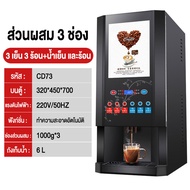 เครื่องชงกาแฟสำเร็จรูปเชิงพาณิชย์ เครื่องชงกาแฟสำเร็จรูปอัตโนมัติ ตู้กาแฟหยอดเหรียญ coffee vending m