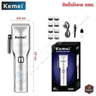 Kemei KM-6050 แบตตาเลี่ยนรุ่นใหม่ล่าสุดที่มาพร้อมอุปกรณ์ครบเซตที่มีความทนทานแข็งแรง มีใบมีดคมสินค้าข