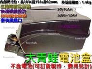 電池盒 大青蛙 長183mm寬155mm高95mm 客製化電壓容量 三元鋰 鐵鋰 電池 18650 電瓶盒 電池箱 電動