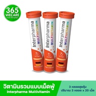 แพ็ค 3หลอด Interpharma Multivitamin 20 เม็ด อินเตอร์ฟาร์มา มัลติวิตามิน 365wecare