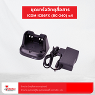 แท่นชาร์จ ICOM รุ่น 86FX ( แท้ )