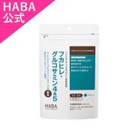 HABA 哈巴 鯊魚軟骨素&葡萄糖胺4＆5 300粒