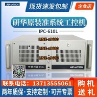 【可開發票】全新正品研華工控機IPC-510 610L原裝主板i5臺式主機工業電腦4U機