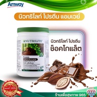 ด่วนราคาพิเศษ ของแท้ 100% ลอตใหม่ ช็อปไทย Protein amway Chocolate นิวทริไลท์ โปรตีน แอมเวย์ รสช็อกโกแลต - ขนาด 500 กรัม