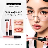 LIP DUO Kiss Does Not Fall Off I KATHY AMREZ MATTE & SHINE FIX 1 Piece