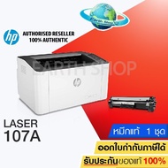 เครื่องปริ้น HP Laser Printer รุ่น 107A  เครื่องพร้อมหมึกแท้ 1 ชุด EARTH SHOP สีขาว One