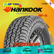 ยาง 245/75R16 HANKOOK RF-11 ราคาต่อเส้น  ปี 2023