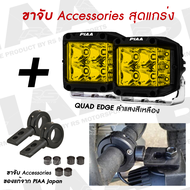 ไฟสปอร์ตไลท์จาก PIAA รุ่น 𝐐𝐔𝐀𝐃 𝐄𝐃𝐆𝐄 𝐋𝐄𝐃 𝐂𝐔𝐁𝐄 𝐋𝐈𝐆𝐇𝐓𝐒 แลรับประกันของแท้ 100% สามารถขอใบกำกับภาษีได้