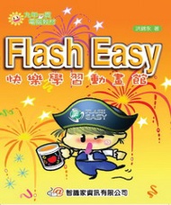Flash Easy快樂學習動畫館