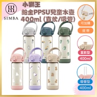 Simba Platinum PPSU Children's Water Bottle 400ml (Direct Drinking/Straw)/Suitable For 2-8 Years Old